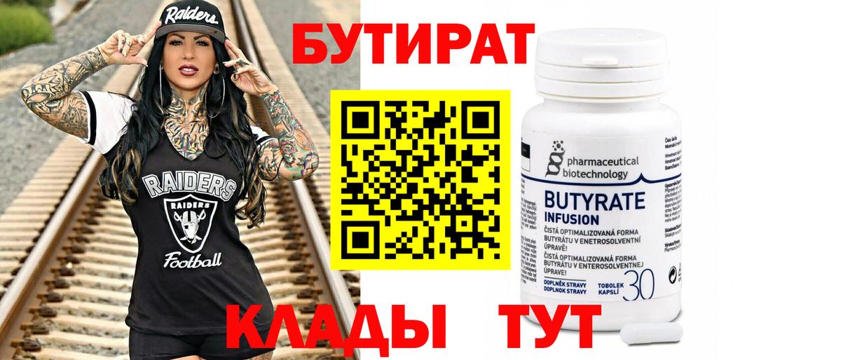 Бутират  БУТИРАТ GHB  Вход с VPN  Обь 