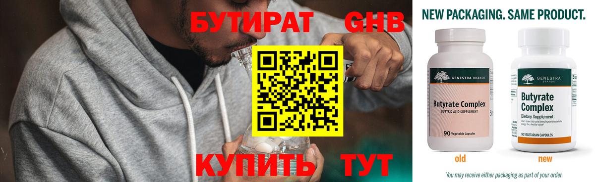 Бутират Butirat Обь