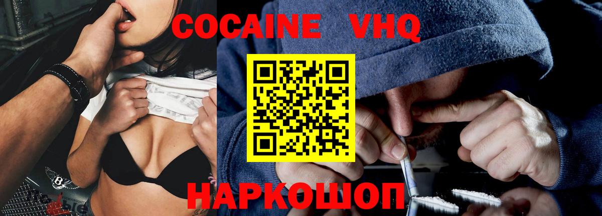 Обь  КОКАИН VHQ  Вход с VPN  Cocaine VHQ 
